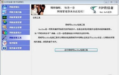P2P终结者4.21