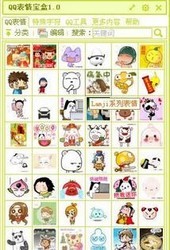 QQ表情宝盒