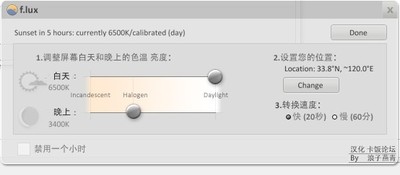 F.lux自动护眼工具4.84