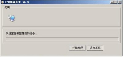 CPU降温圣手