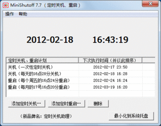 MiniShutoff(免费定时重启软件)