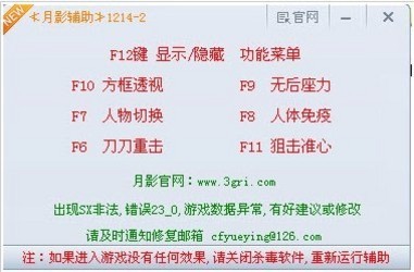 CF月影透视辅助