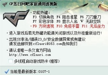 CF落日透视辅助