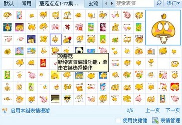 蘑菇点点表情包