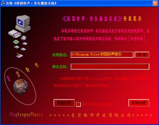 校园铃声音乐播放系统