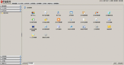 KASS文档管理系统