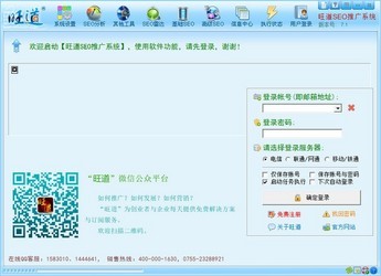 旺道SEO优化软件