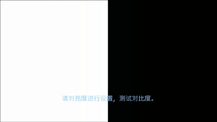 屏幕测试Win8专版