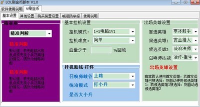LOL刷金币脚本 
