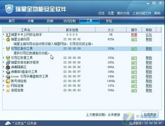 瑞星全功能安全软件23.02.11.71