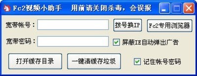 FC2视频下载器