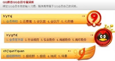 QQ拼音输入法2016