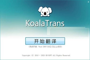 考拉翻译(KoalaTrans)