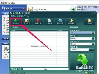 wma转mp3转换器