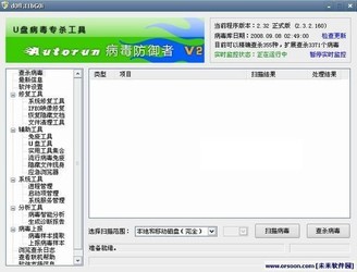 Autorun病毒防御者