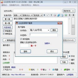 QQ空间互踩小秘书