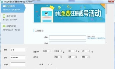 QQ申请器