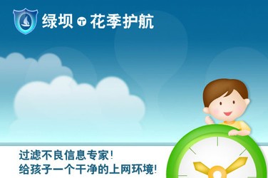 绿坝-花季护航3.17