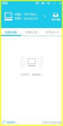 快牙PC版(Zapya)2.7