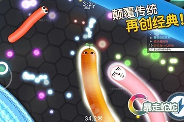 暴走蛇蛇