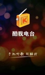 酷我电台电脑版