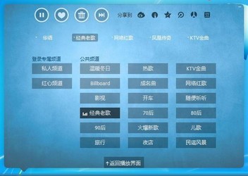 百度随心听电台