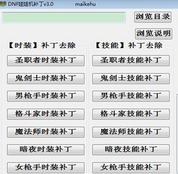 DNF娃娃机补丁