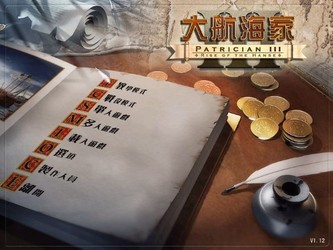 大航海家3