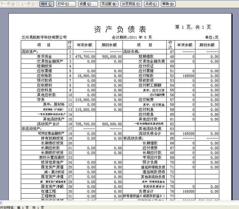 e8进销存财务客户管理软件9.91