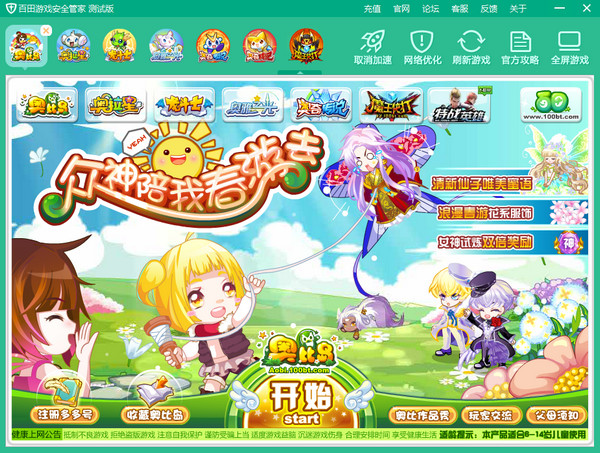 百田游戏安全管家20