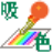 colorsuckerɫܣ1.1