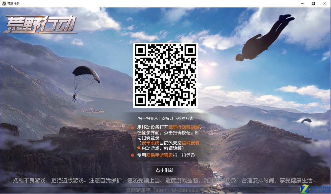 荒野行动电脑版 荒野行动pc版 Zol下载