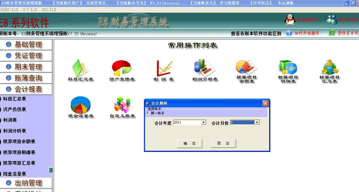 e8财务管理软件7.92