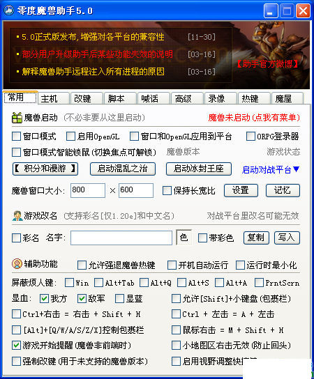 零度魔兽助手