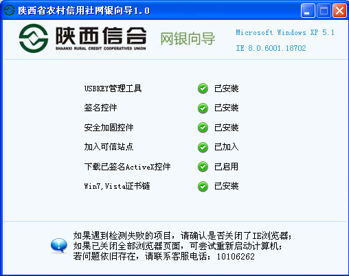 陕西信合网银向导