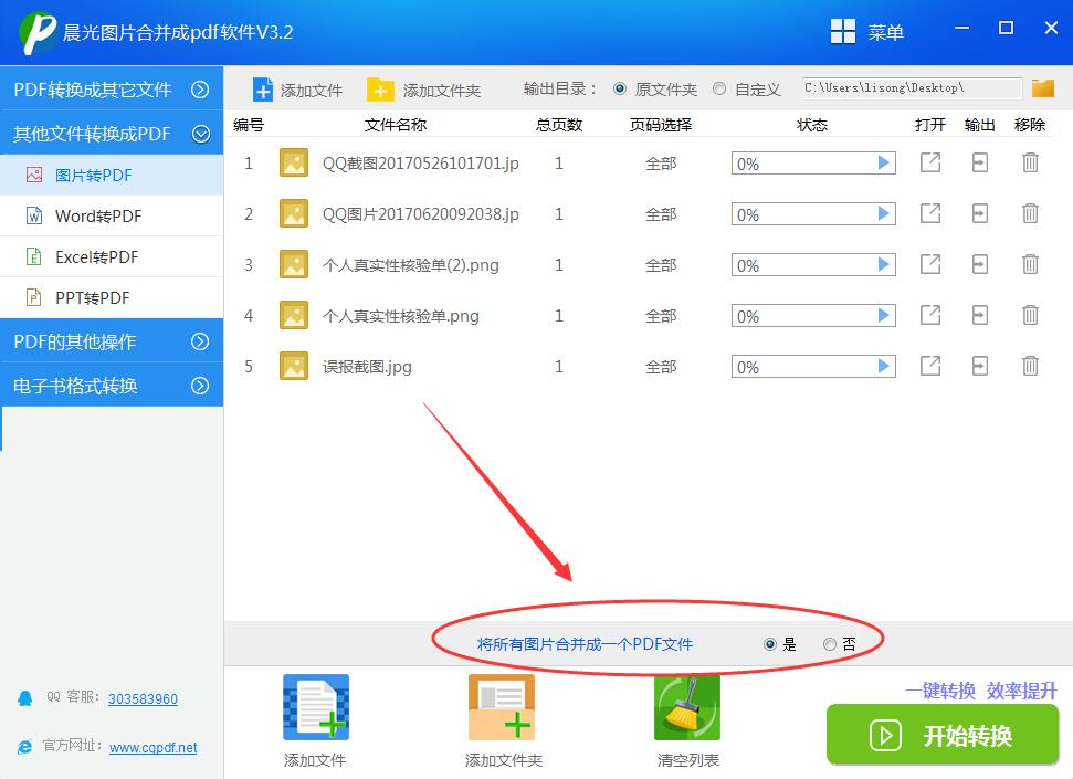 晨光图片合并成pdf软件