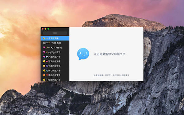颜文字大全for Mac Zol下载