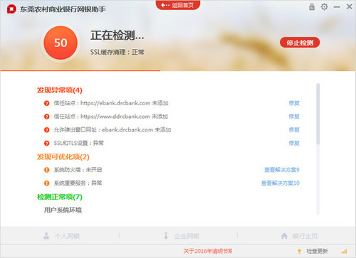 东莞农村商业银行电脑版