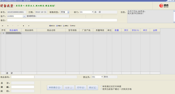 速拓文体用品管理系统