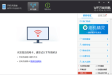WIFI万能钥匙电脑版
