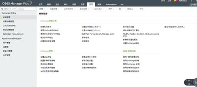 Office365ManagerPlus服务管理工具