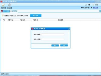 拼多多上货助理4.9.7