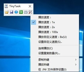TinyTask录屏软件