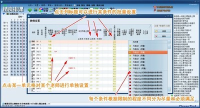 jPK精良排课软件绿色版