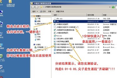 jFB精良分班软件绿色版
