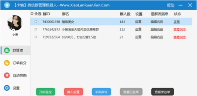 小懒微信群管理机器人