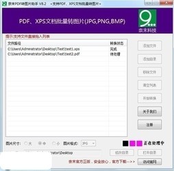 奈末PDF转图片助手