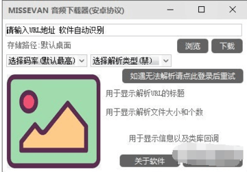 MISSEVAN音频下载器