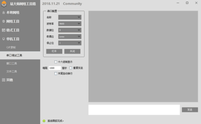 易大师网络工具箱2018.11.21