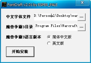 魔兽争霸字体包